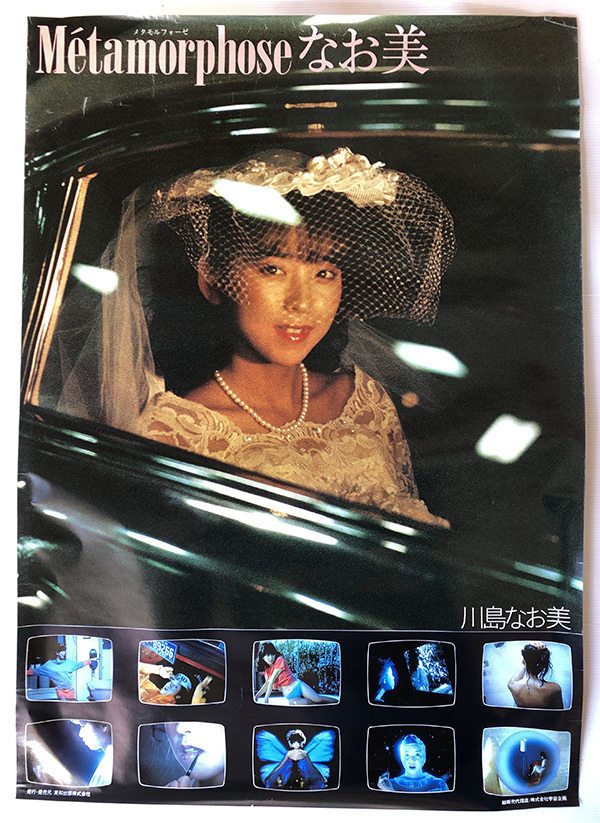 Preview of 川島なお美／A1ポスター メタモルフォーゼ