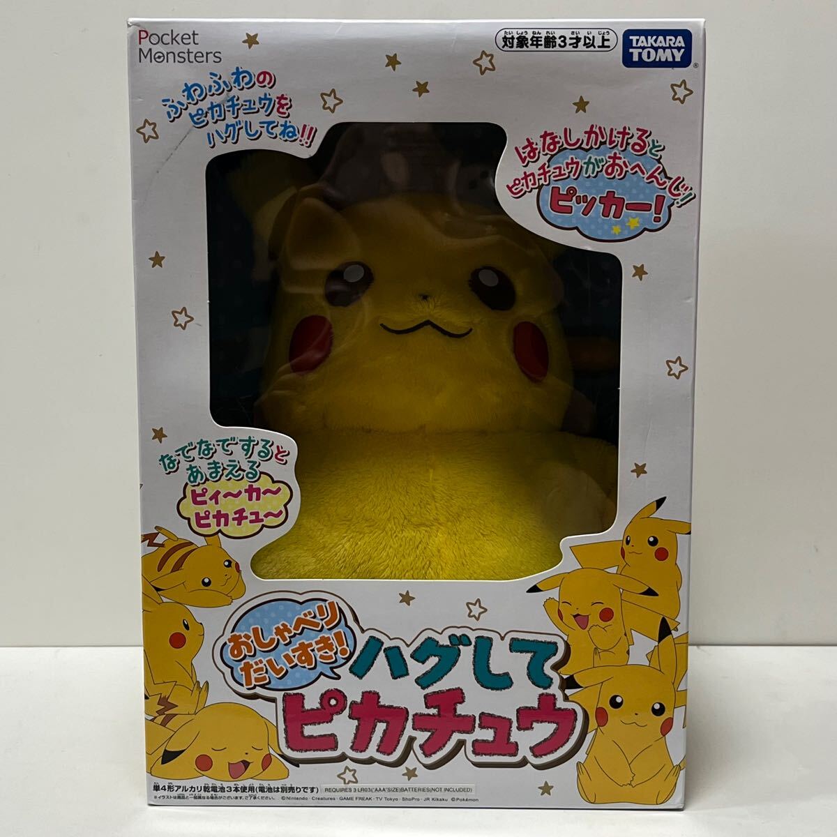 おしゃべりポケモンぬいぐるみ