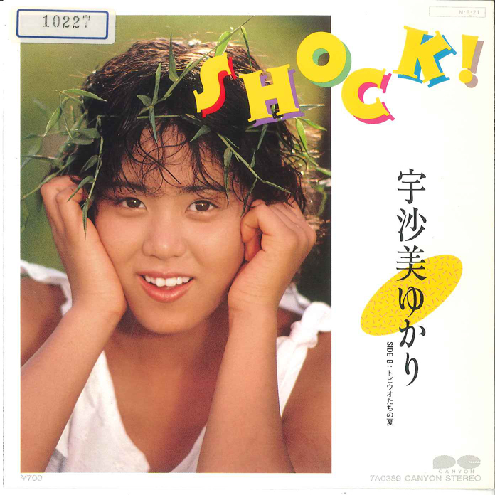 宇佐美ゆかり