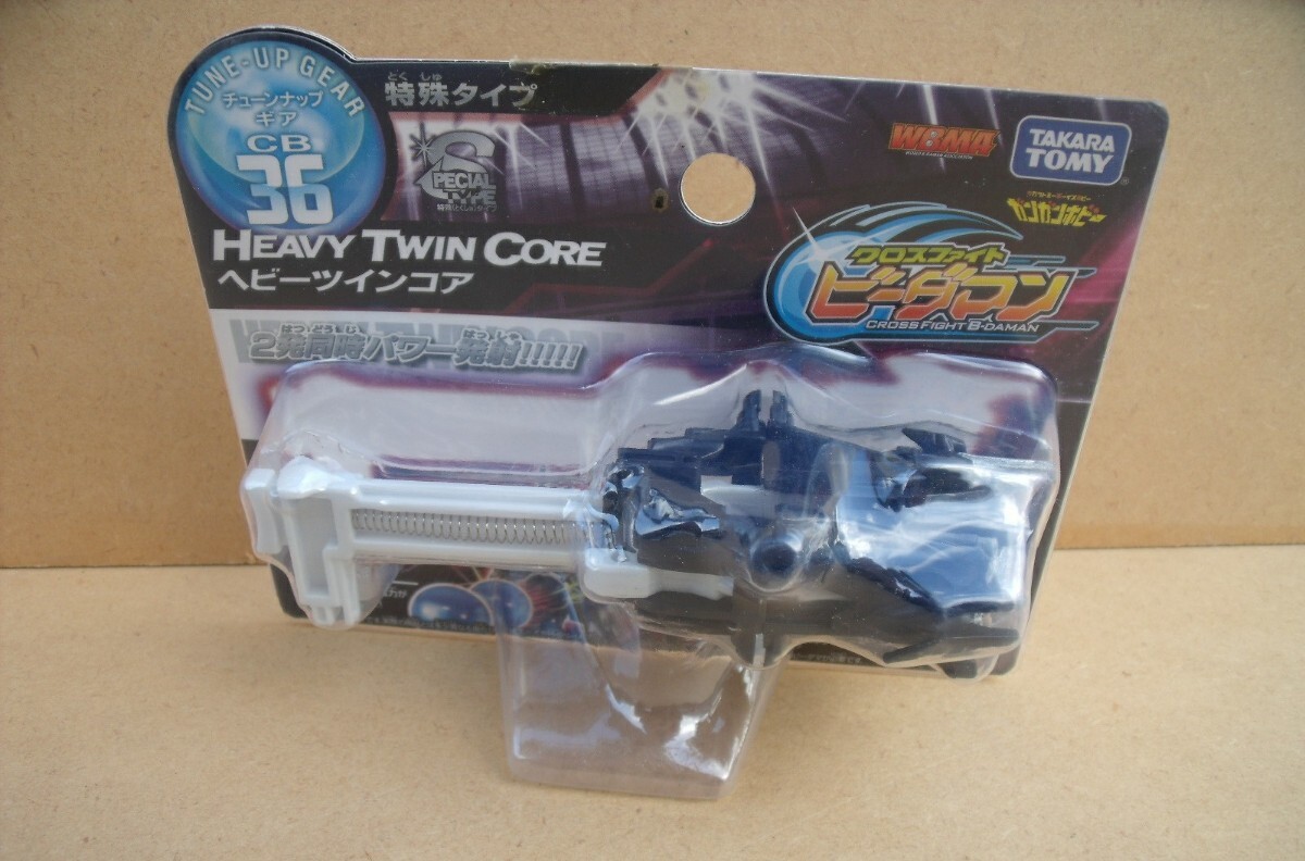 【新品未使用】クロスファイトビーダマン CB36　ヘビーツインコア バトルビーダマン
