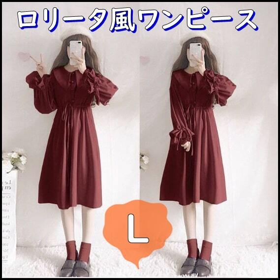 Preview of 送料無料 レディース ロリータ風ワンピース 長袖 襟付き レース袖 リボン 可愛い 膝丈 フレアワンピ ハイウエスト ワインレッド L