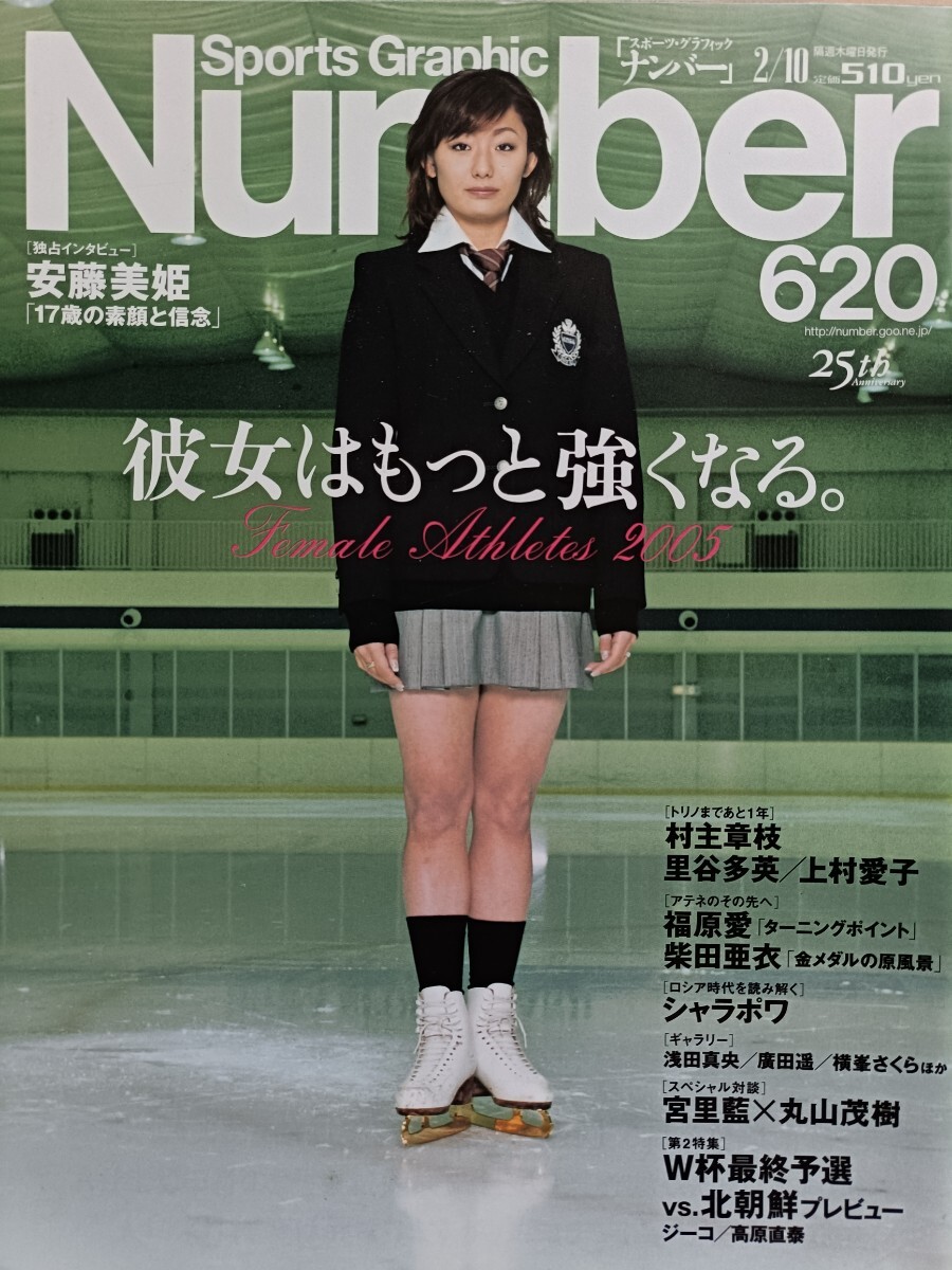 安藤美姫