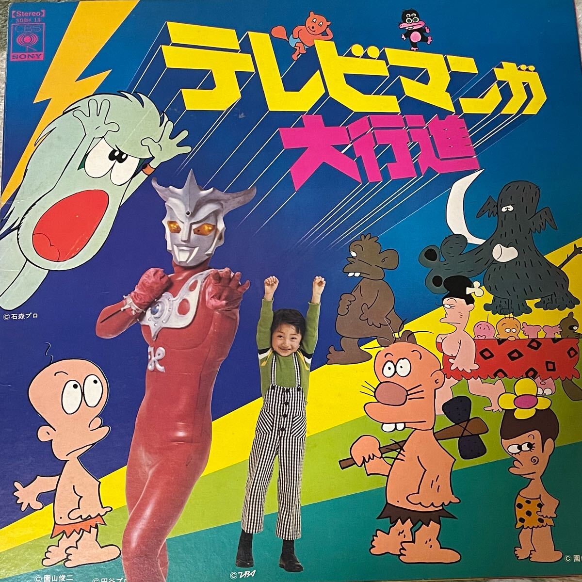 はじめ人間ギャートルズ