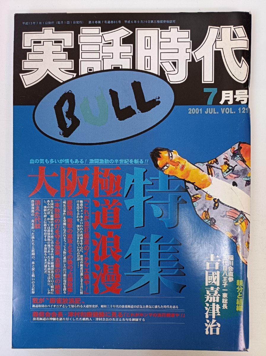 実話時代bull