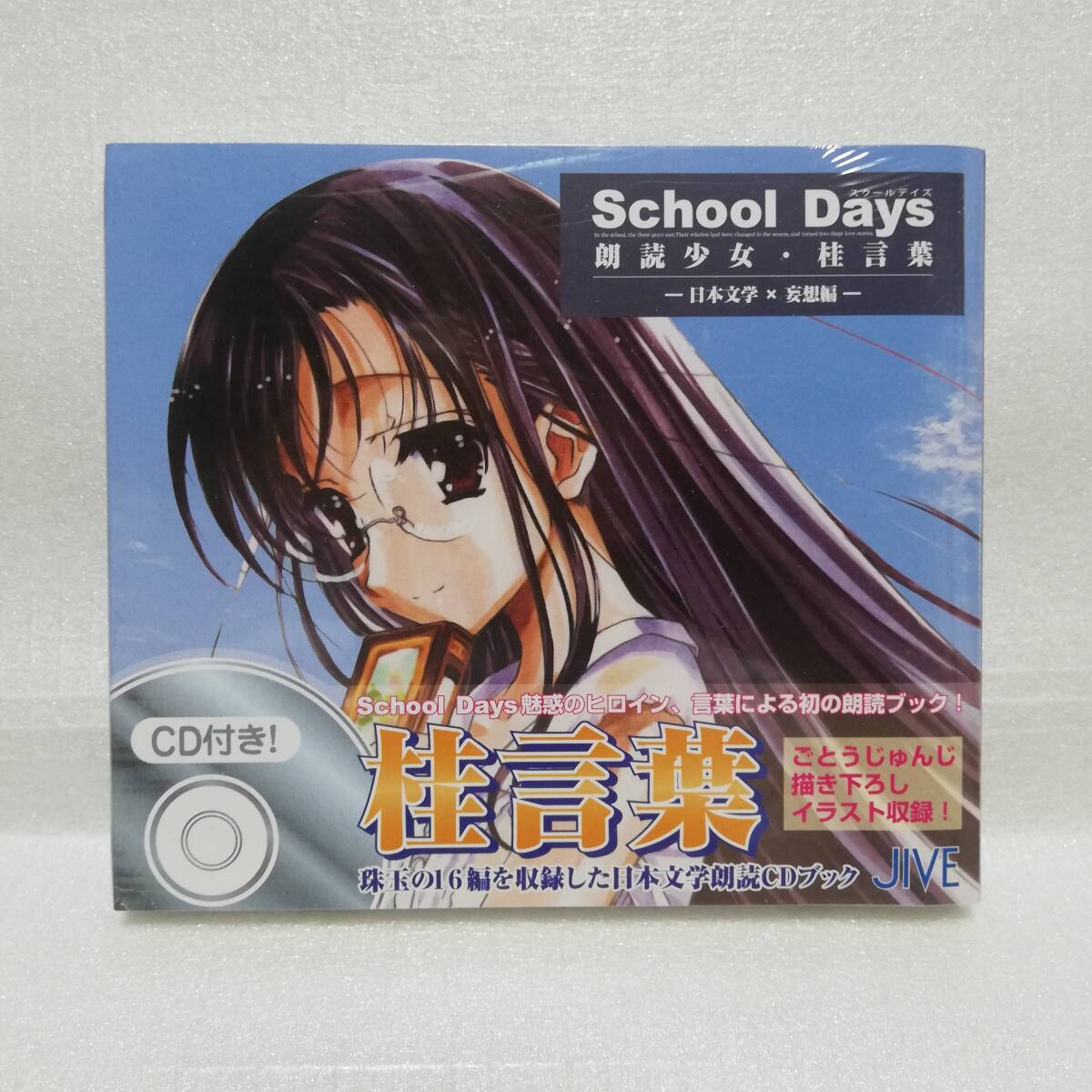 School Days 言葉