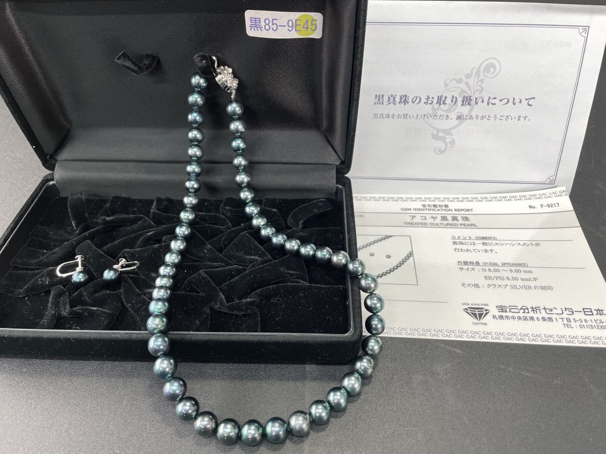 [Gemological Certificate Included] Akoya Black Pearl Necklace N8.50-9mm Earrings Genuine Pearl Black Pearl 85-9E45 Pearl Enhancement (4729) Pearl Necklace