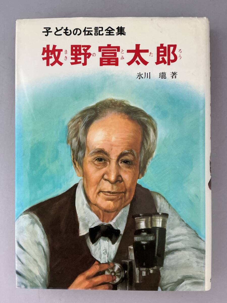 伝記、偉人伝