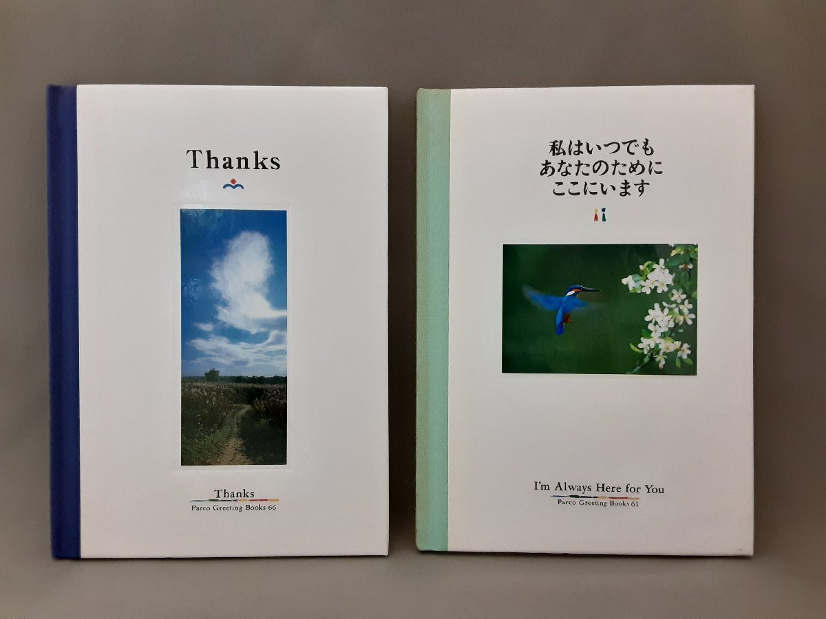 Set of 2 books ◇ PARCO GREETING BOOKS 61, 66 [Books]