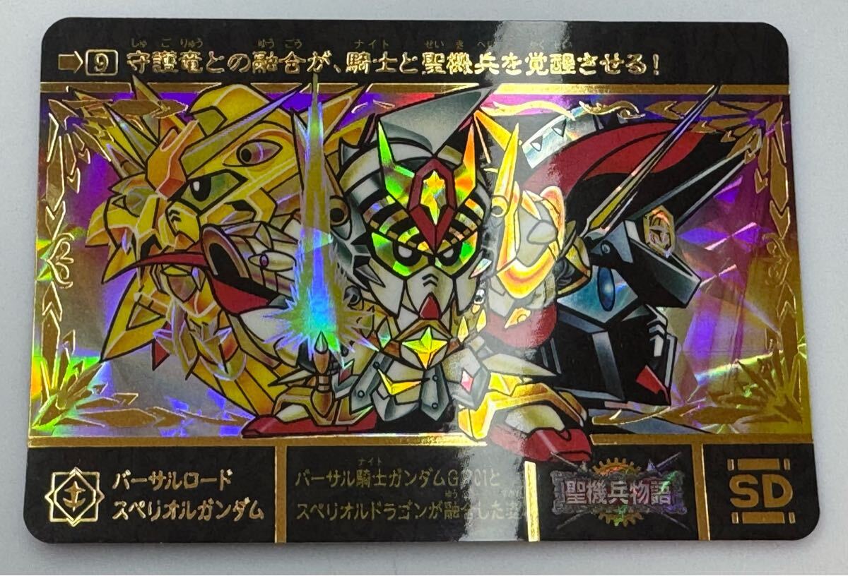 バーサルロードスペリオルガンダム