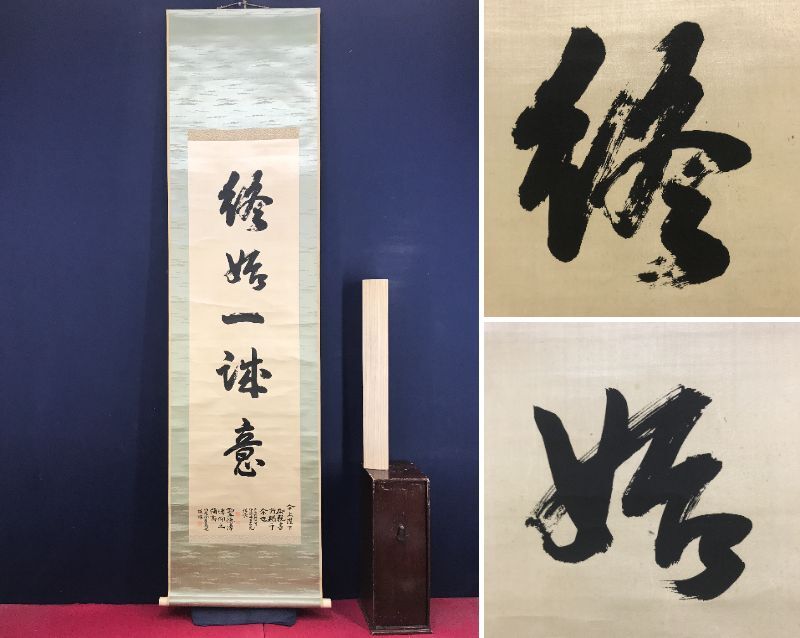 掛け軸 大正天皇