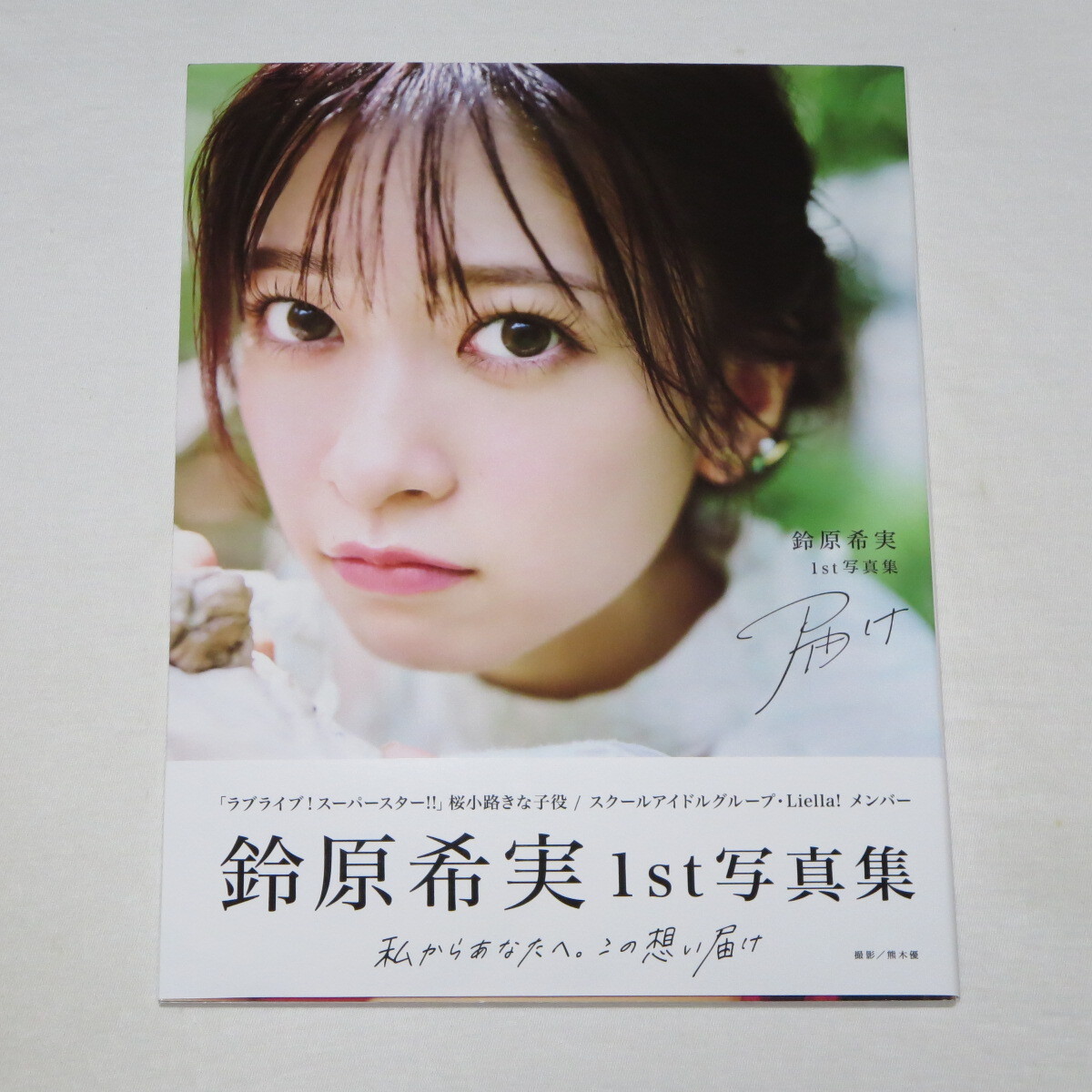 渡辺麻友 写真集
