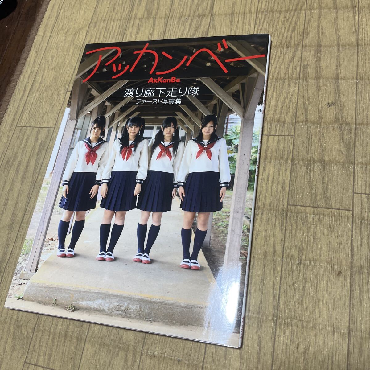 渡辺麻友 写真集
