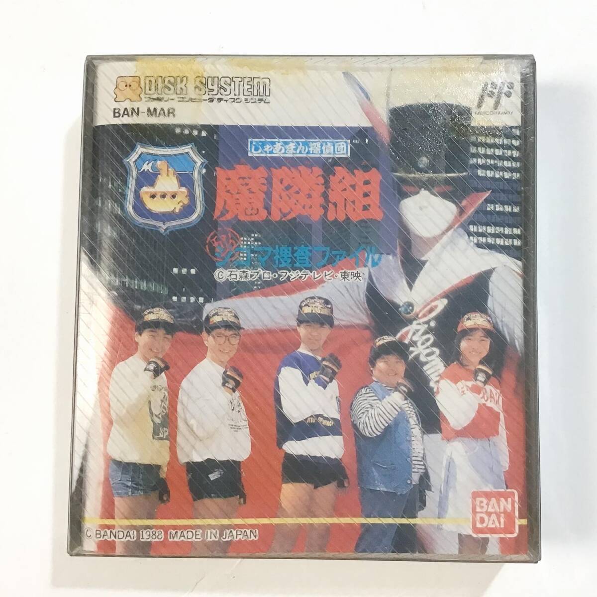 じゃあまん探偵団_魔隣組