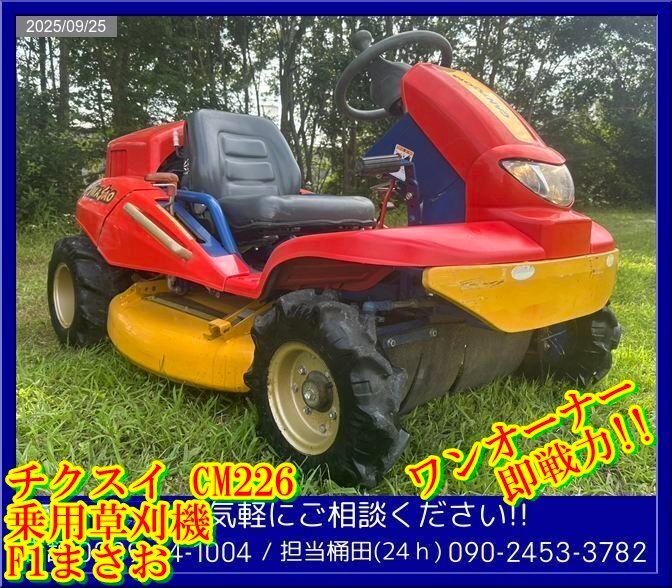 乗用草刈機