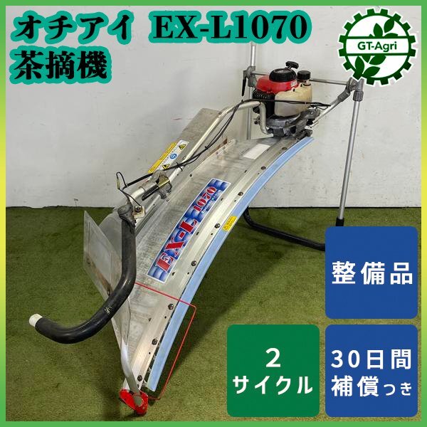 茶刈機