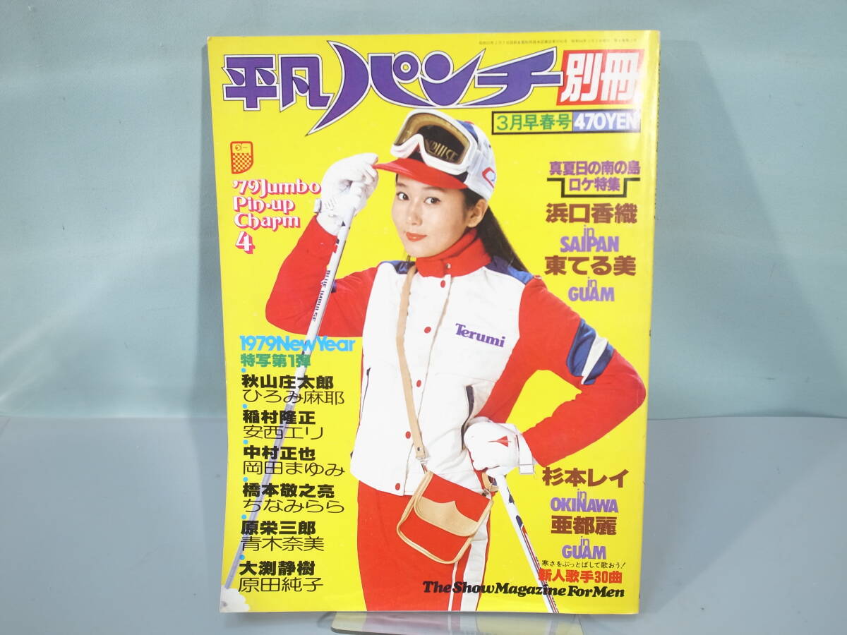 別冊平凡パンチ