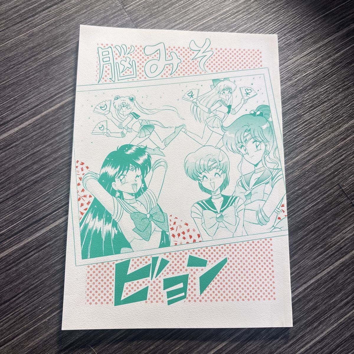 セーラームーン