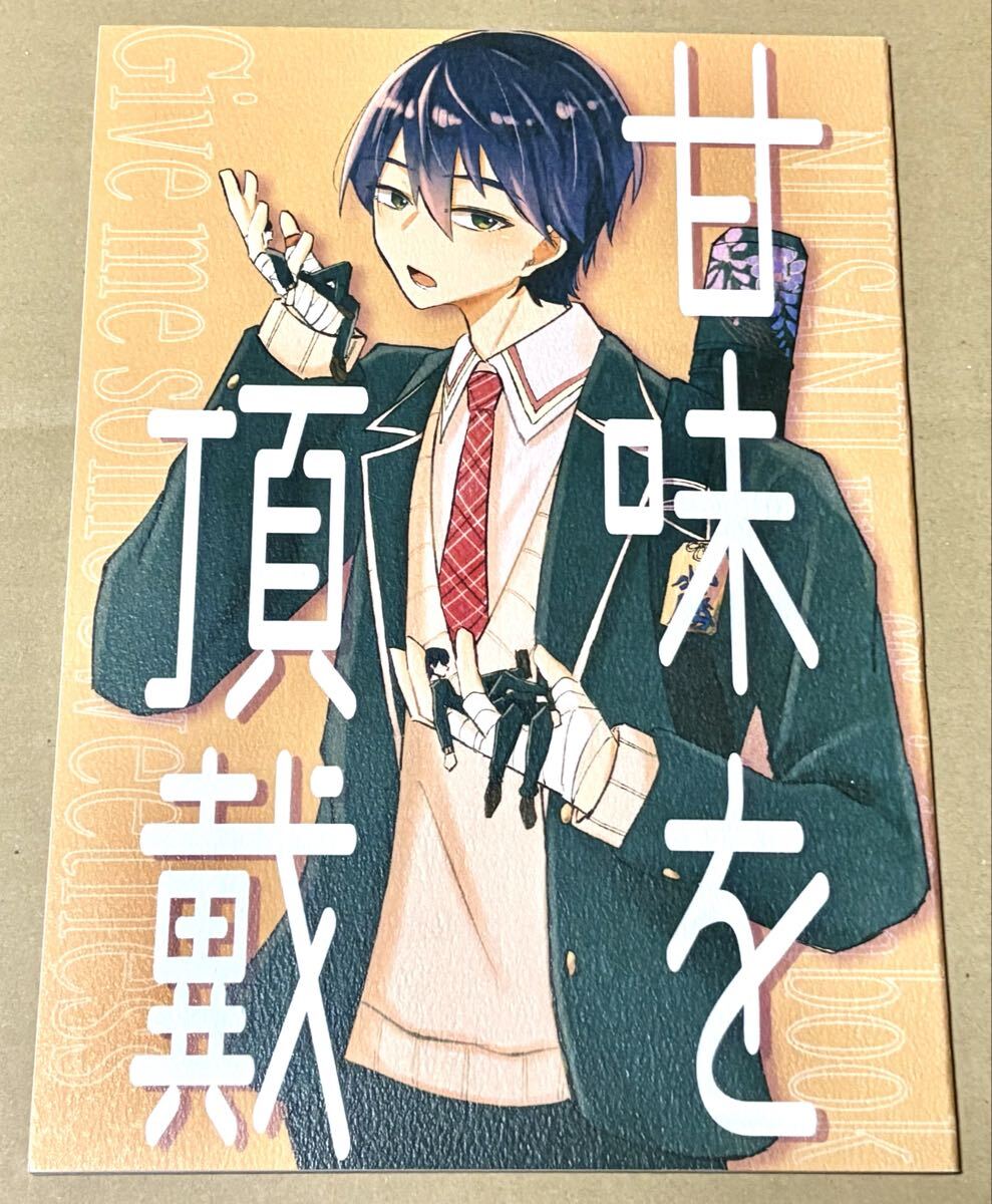 剣持刀也 同人