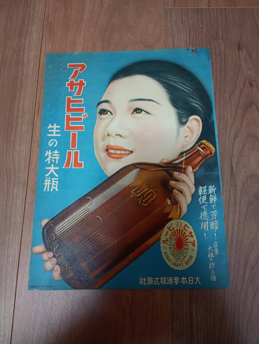 アサヒ ビール ポスター