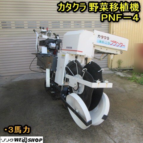 移植機
