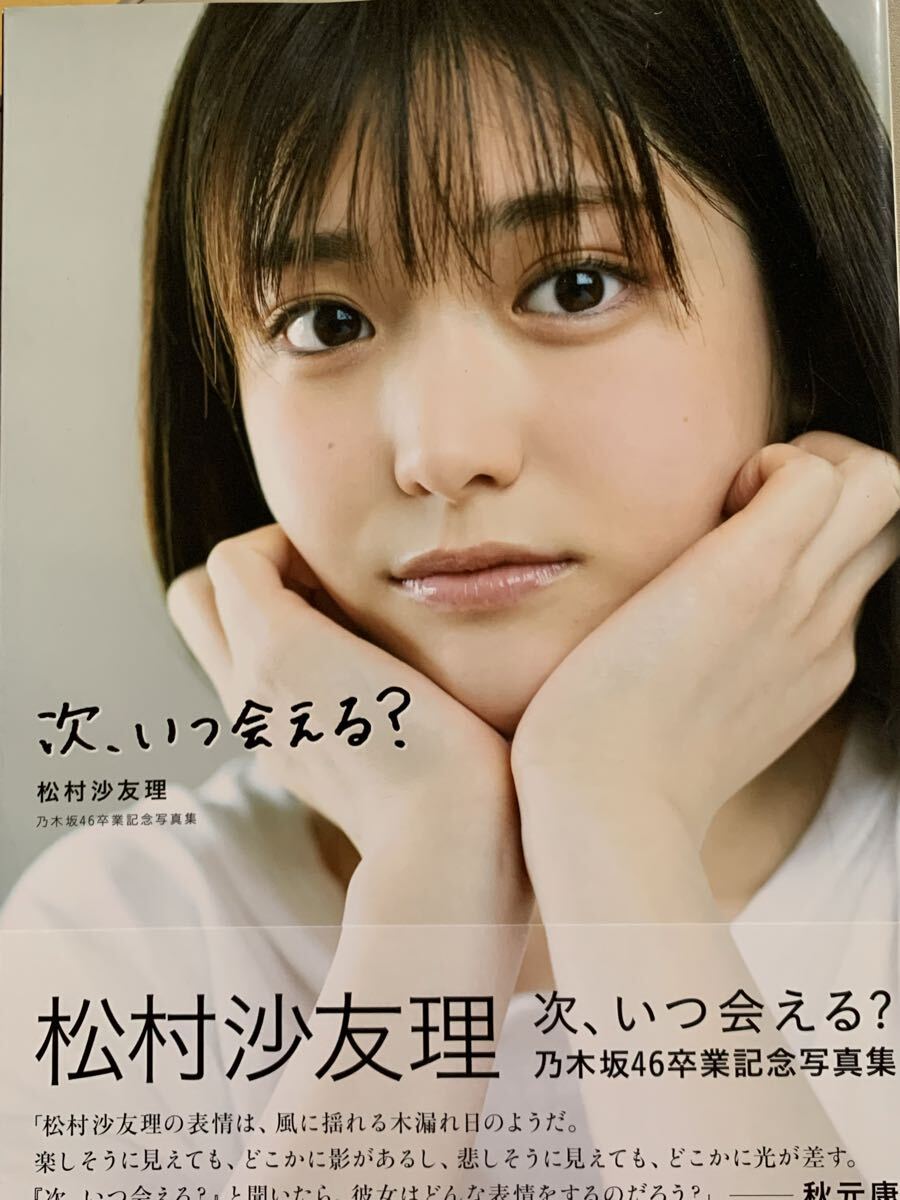 乃木坂 写真集 松村