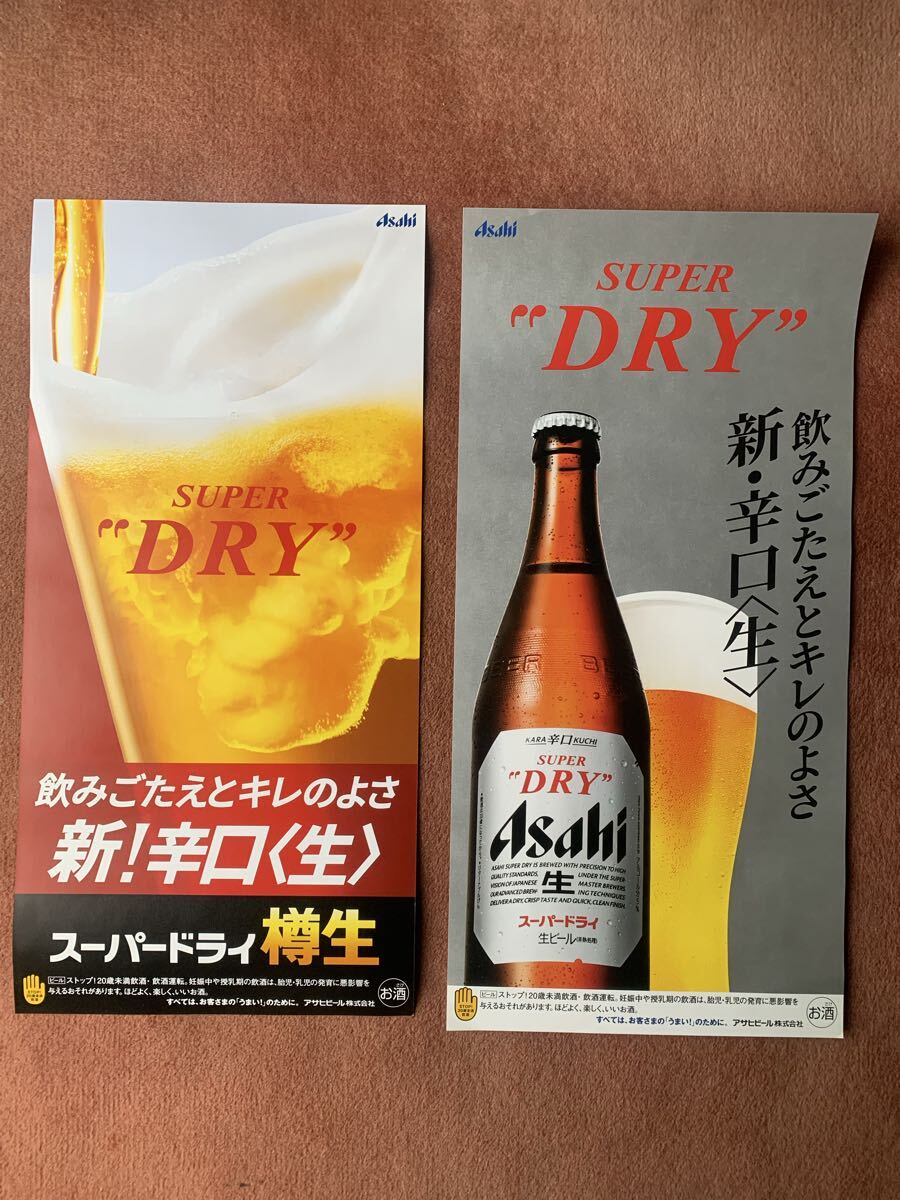 アサヒ ビール ポスター