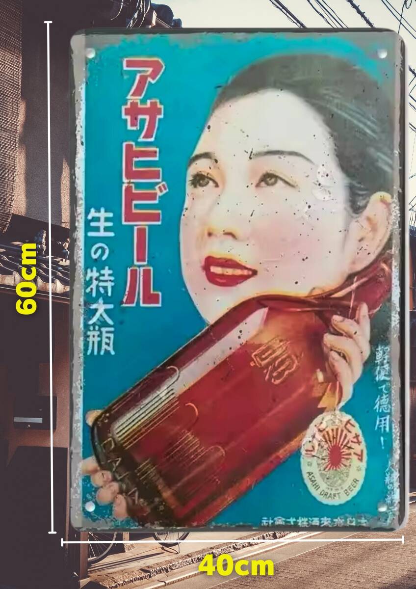 アサヒ ビール ポスター
