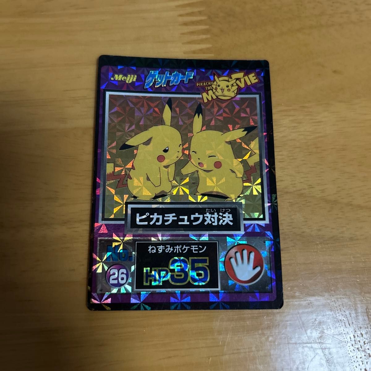 明治 ゲットカード