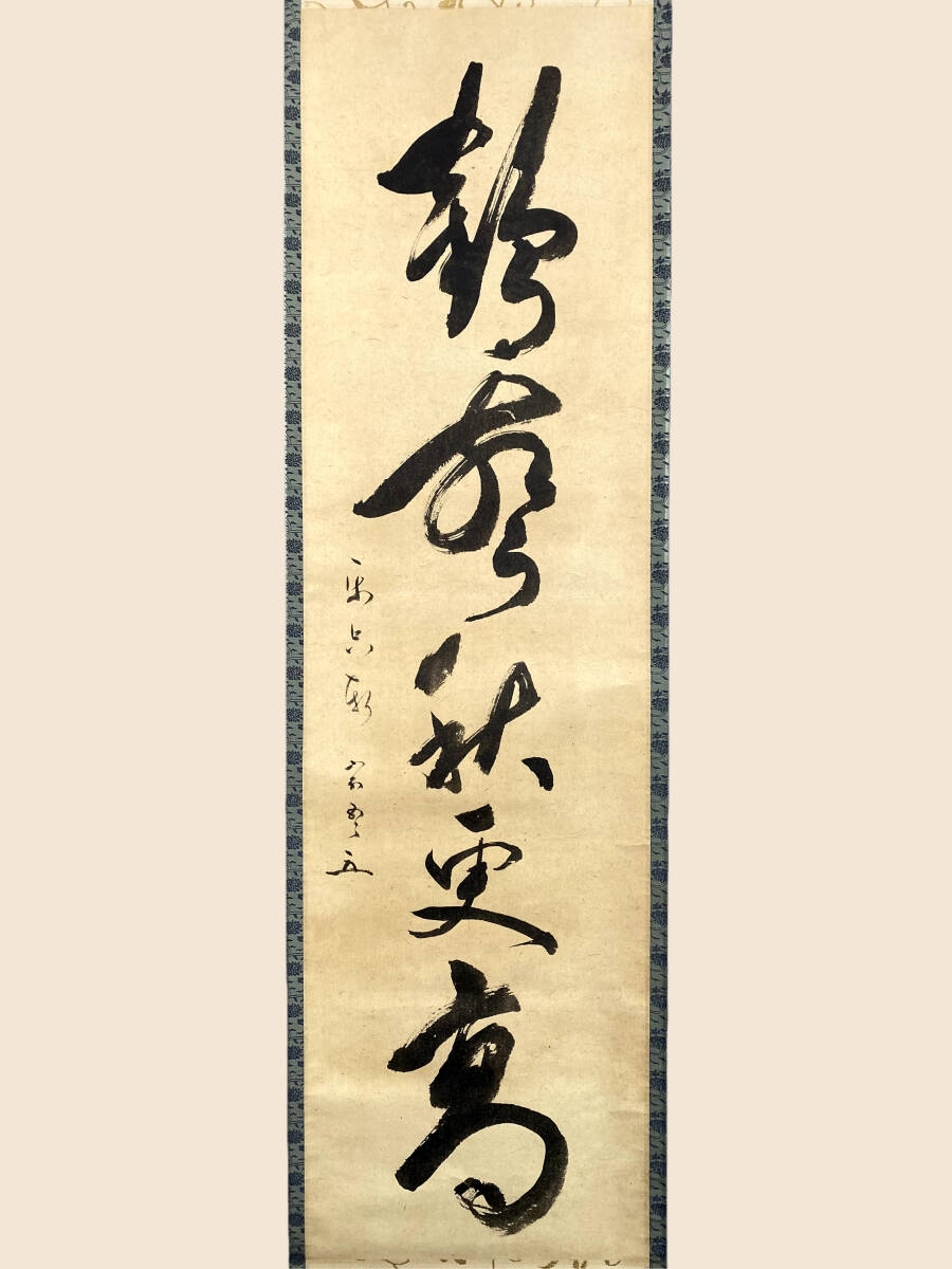 茶道具松尾流