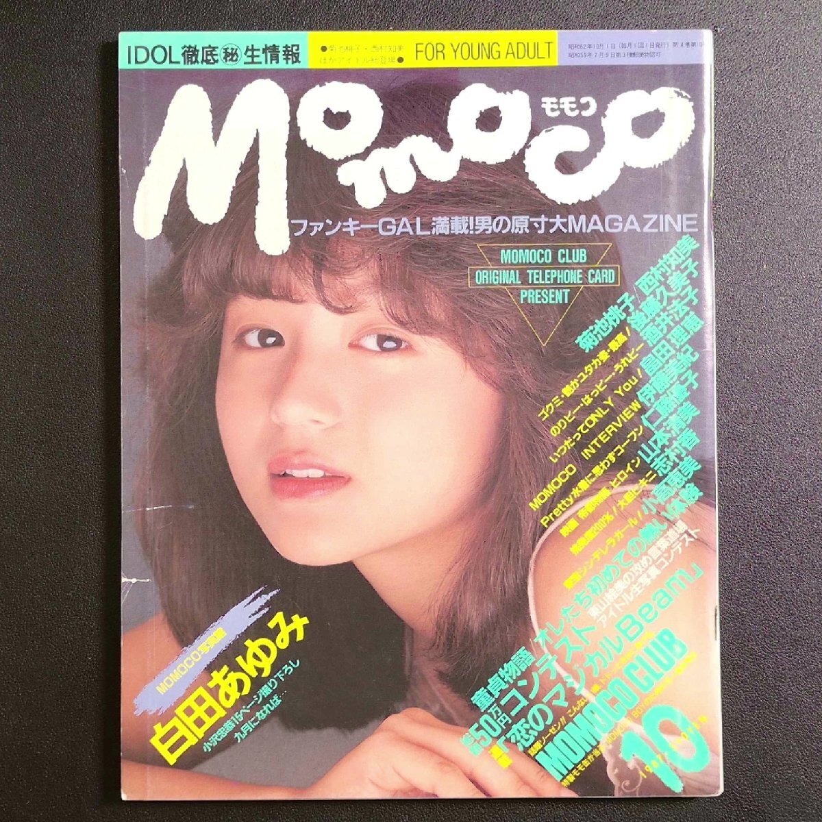 白田あゆみ