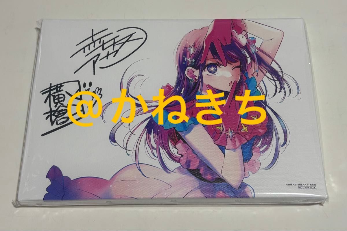 星野アイ