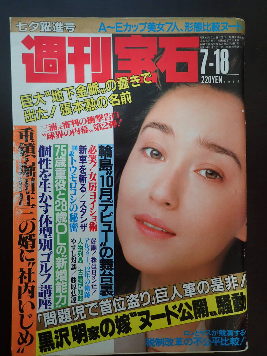 週刊宝石