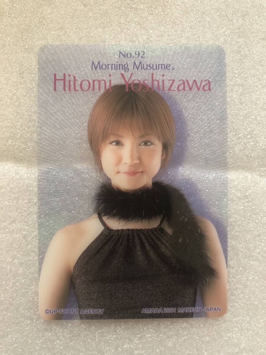 吉澤ひとみ