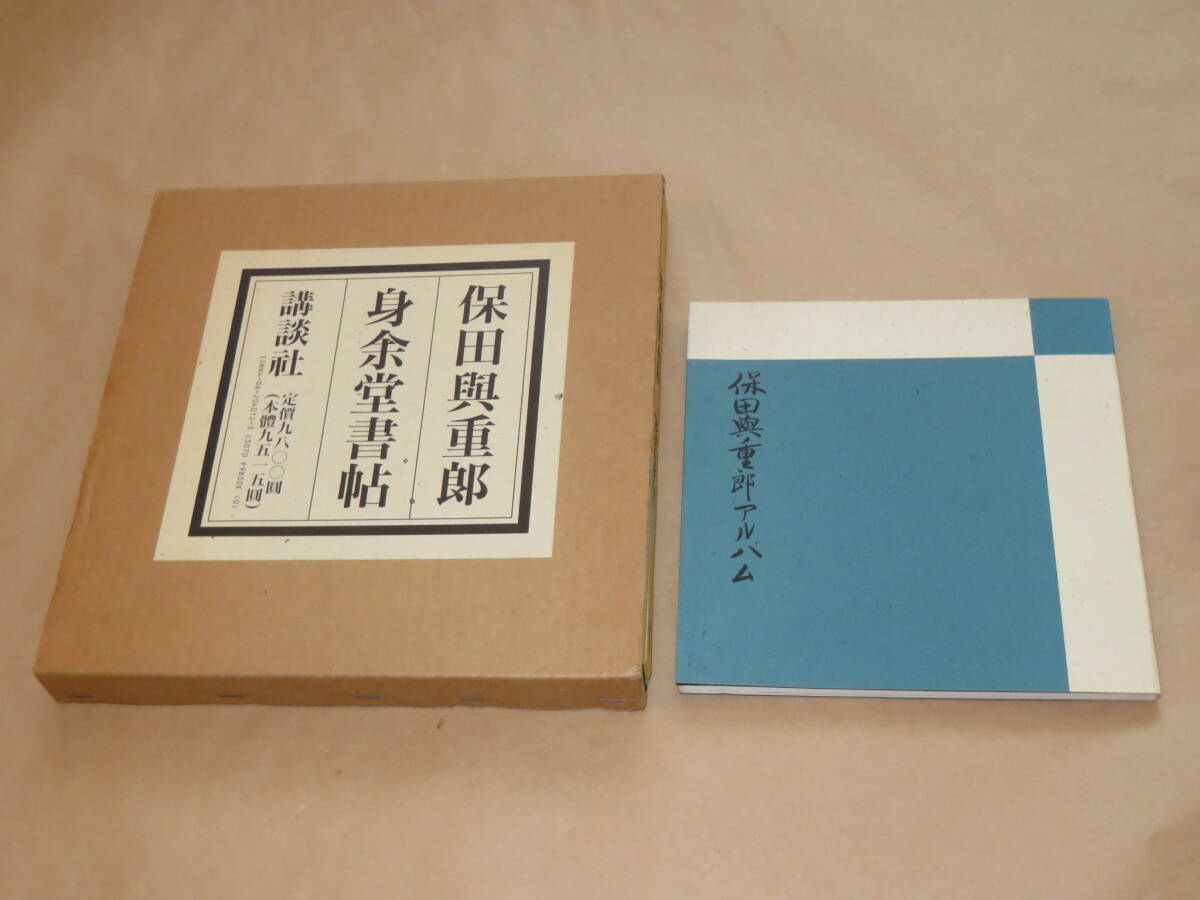 保田