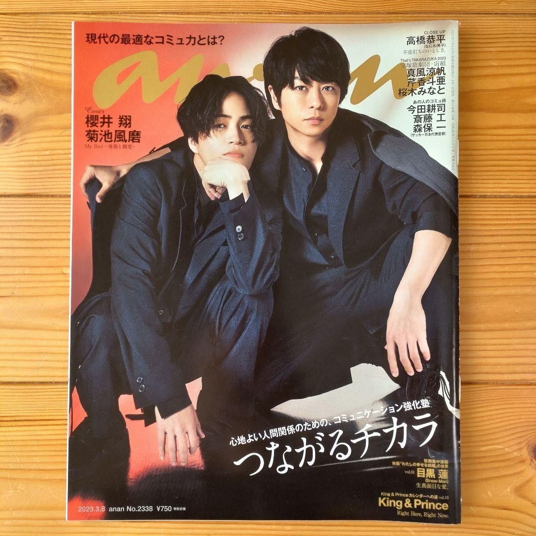 嵐 anan 櫻井翔