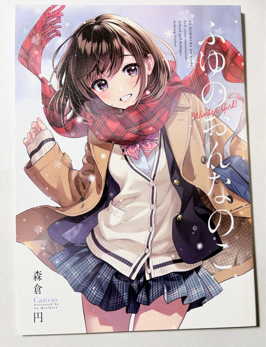 森倉円