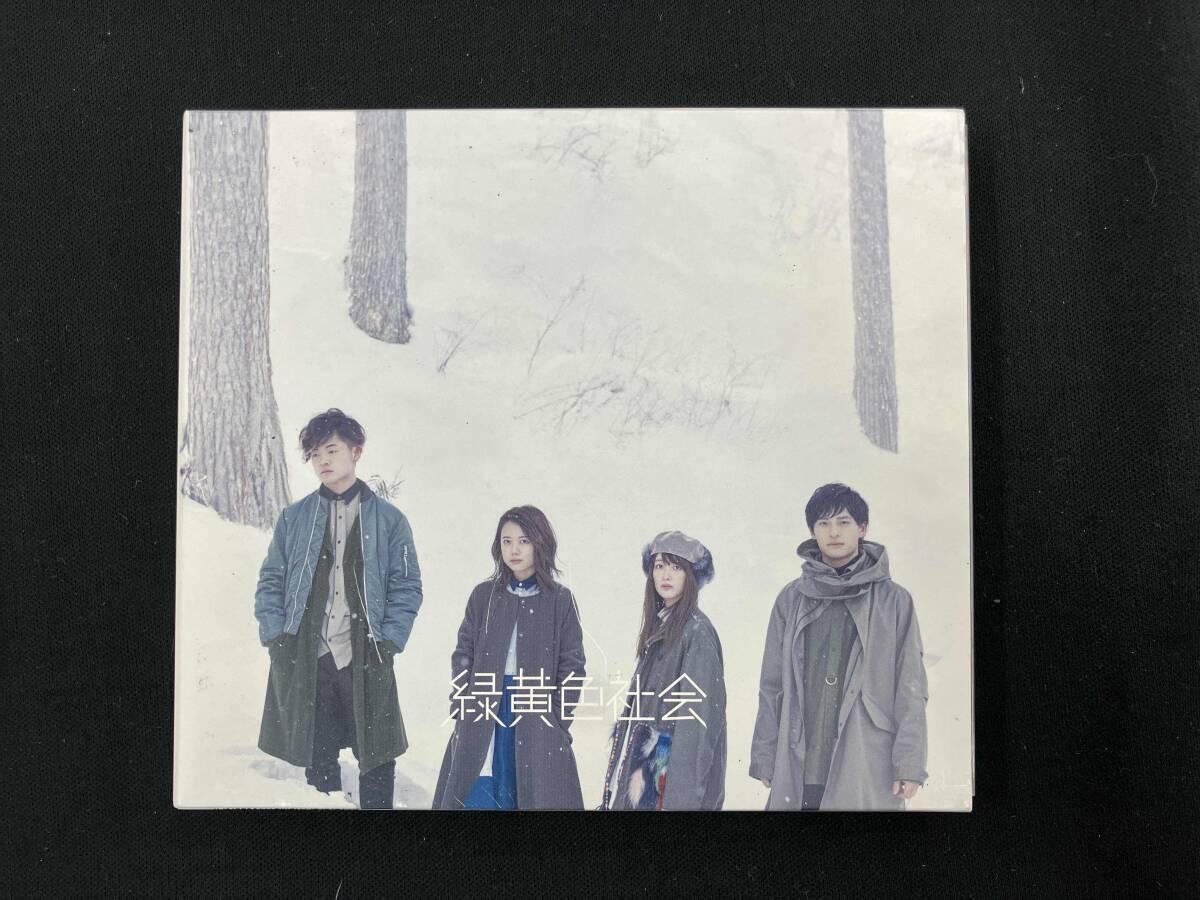 Ryokuoushoku Shakai CD Ryokuoushoku Shakai