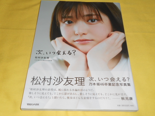 乃木坂 写真集 松村