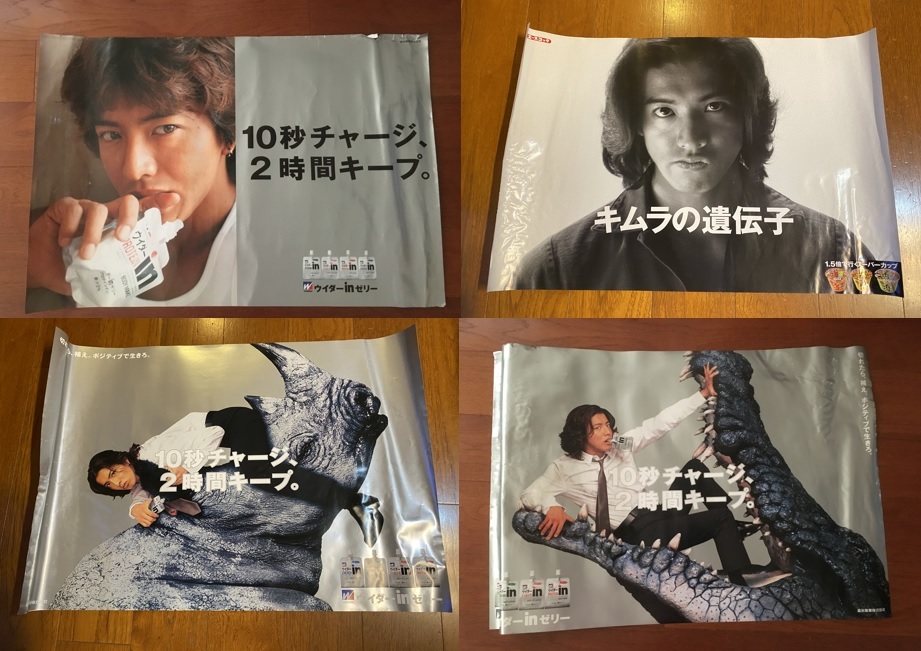 木村拓哉キムタクポスター