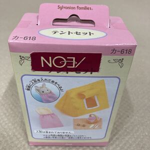 Sylvanian Families Tents Set Car-618 Sleeping Bags Matt Basket sandwich cheese Tomatoes Muffins Epoch Co., Ltd. Toy MZ12310