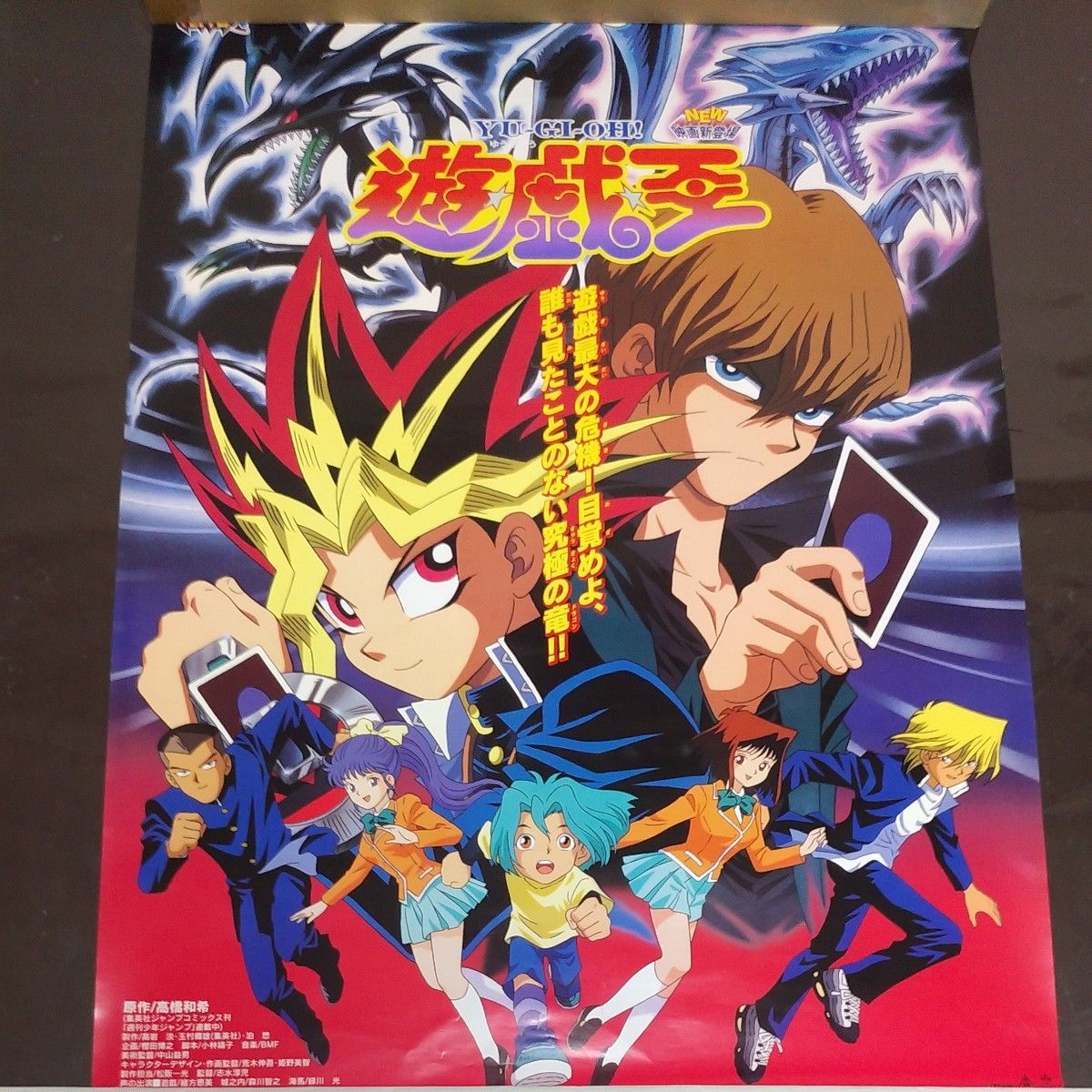 遊戯王 ポスター