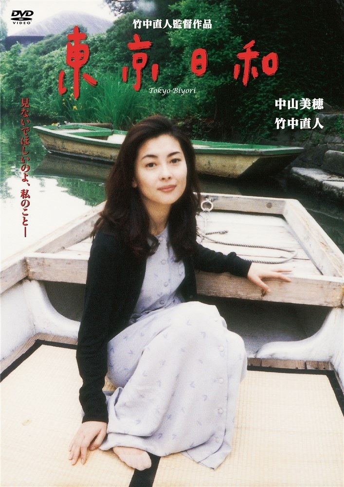三浦友和