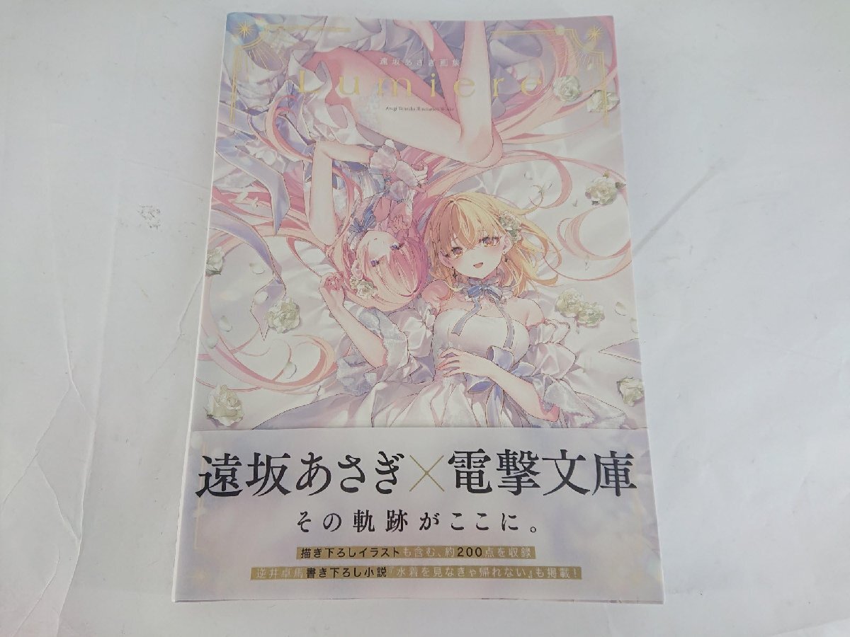 遠坂あさぎ