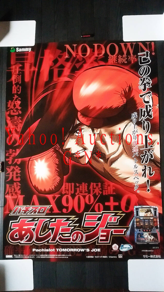 あしたのジョー ポスター