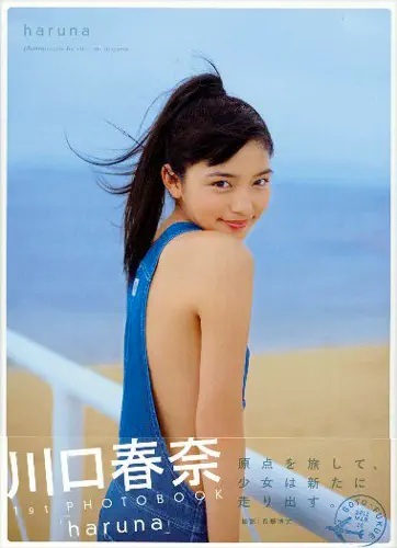 川口春奈写真集