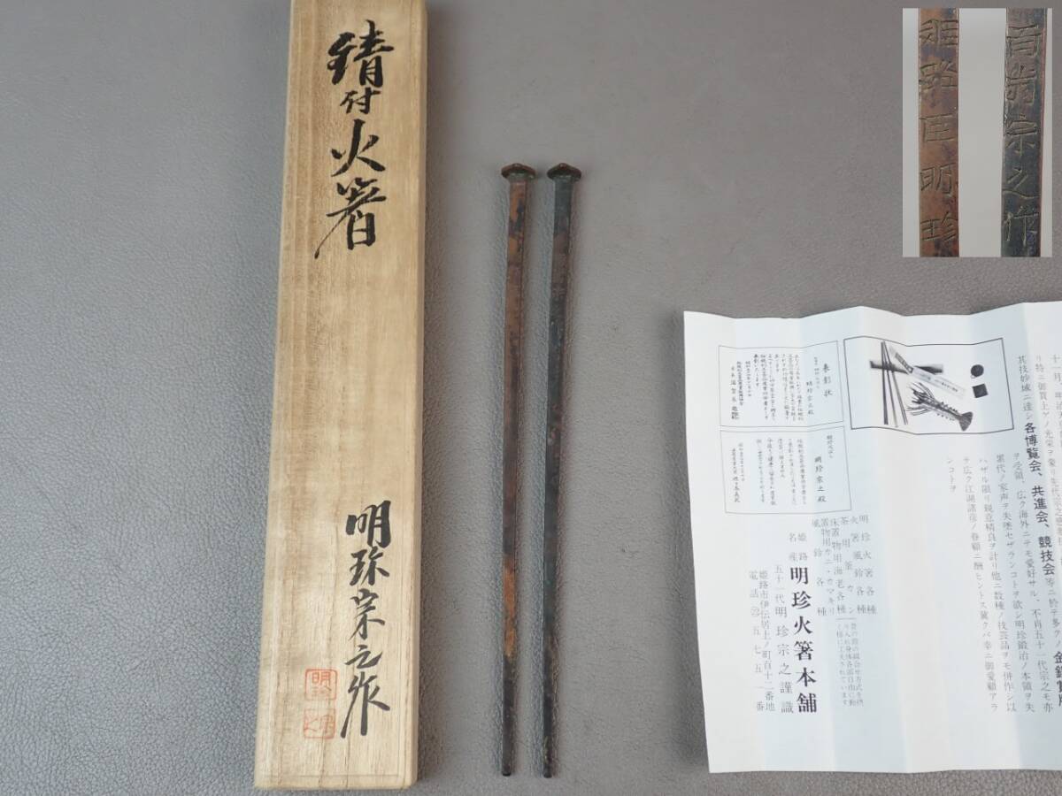 明珍