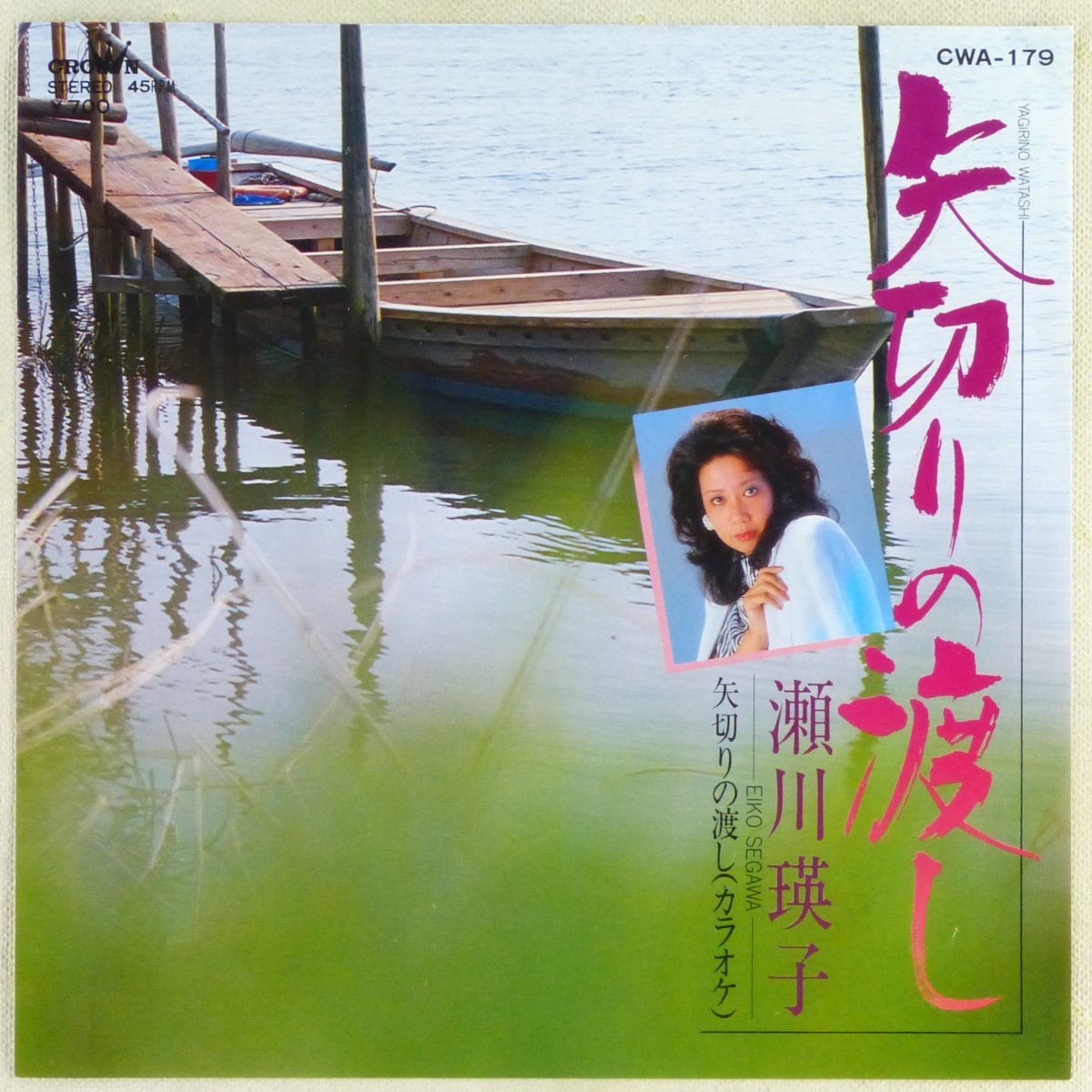 LP 船村徹