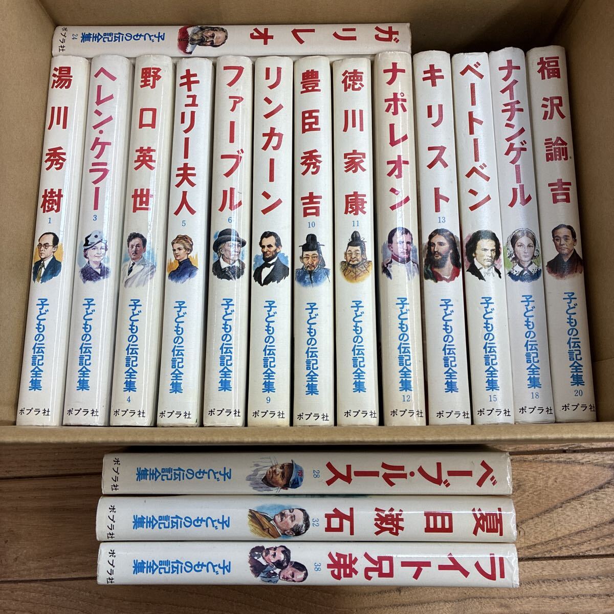 世界伝記全集　ポプラ社　31冊　偉人伝 伝記、偉人伝