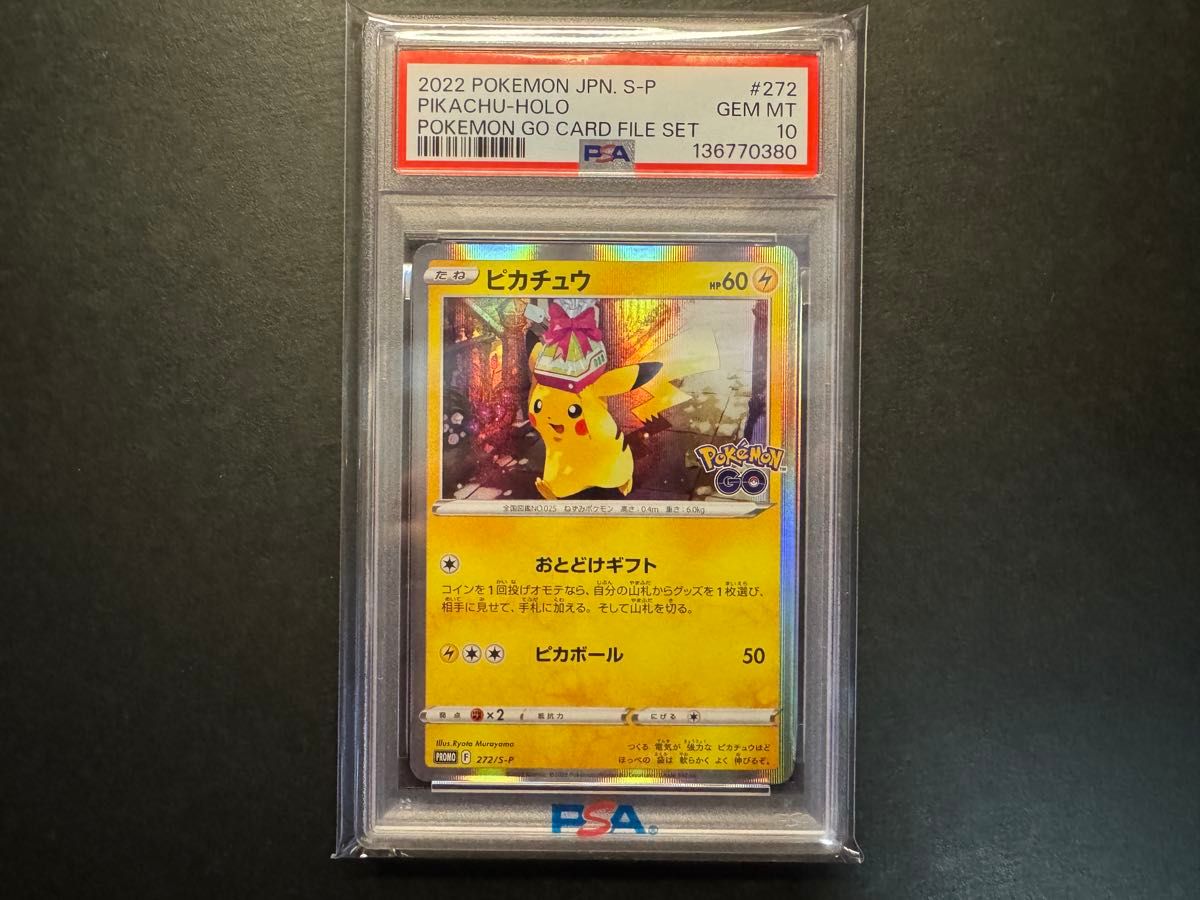 PSA10 ピカチュウ PROMO 272/S-P プロモカード 3連番 | Shop at