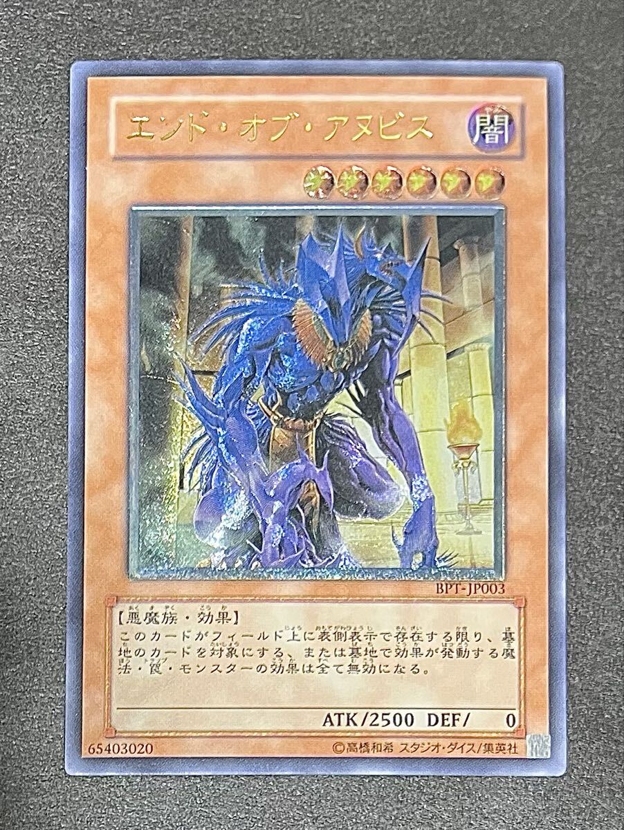 遊戯王 エンドオブアヌビス